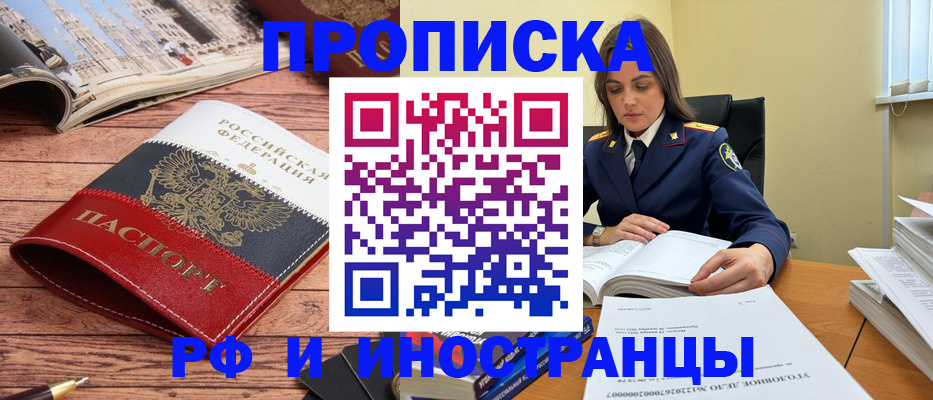 временная регистрация в Аше