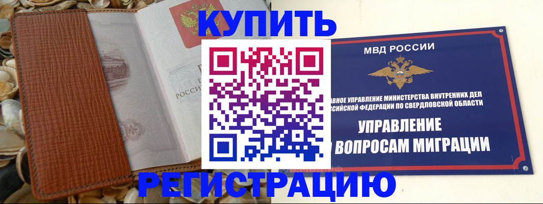 временная регистрация недорого в Аше