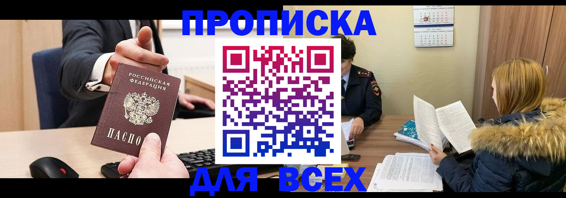 временная регистрация поиск в Аше