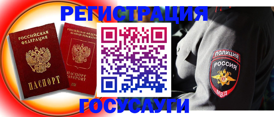 временная регистрация купить в Аше