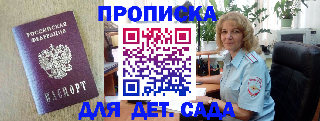 временная регистрация купить в Аше